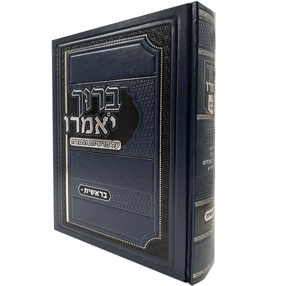 ברוך יאמרו - בראשית - הרב ברוך רוזנבלום