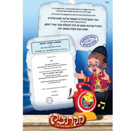 קלטת למקרנצ'יק  - ההזדמנות בארמון