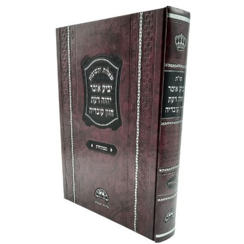 יביע אומר, יחווה דעת וחזון עובדיה - מפתחות - הרב עובדיה יוסף