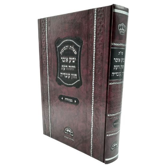 יביע אומר, יחווה דעת וחזון עובדיה - מפתחות - הרב עובדיה יוסף
