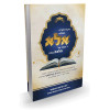 אלא - הנהגות הגר”ח קנייבסקי 