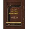 חסידות מפורשת - קדושת לוי לפורים