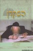 השקדן ג