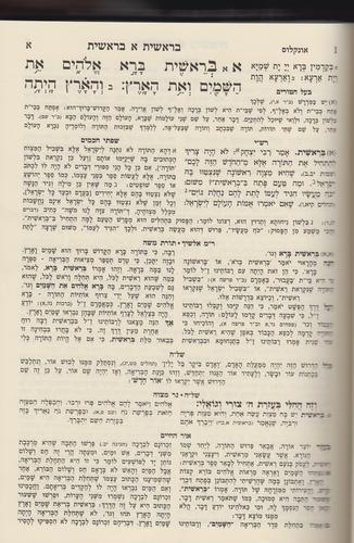 חומש מקראי קודש