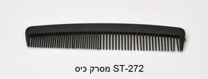 מסרק כיס דגם ST 272