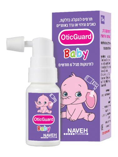 OticGuard Baby  לתינוקות מגיל 6 חודשים   15 מ