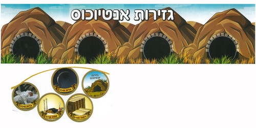 20 יצירה גזירות אנטיוכוס + חיתוכים