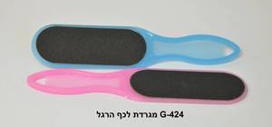 מגרדת לכף הרגל G-424