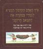 איך האדם הקדמון המציא לגמרי במקרה את הקבאב ברומני - מאיר שלו