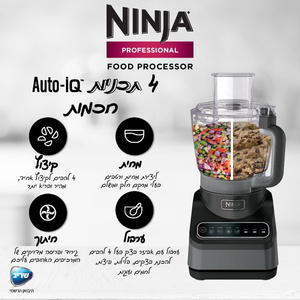 מעבד מזון Ninja BN653 נינג'ה