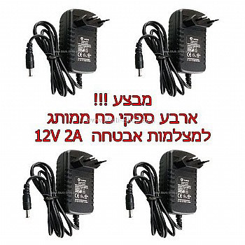 4 ספקי כח ממותג למצלמות אבטחה 12V 2A