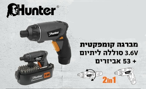 מברגה קומפקטית 3.6V כולל ידית מתכווננת Hunter הנטר