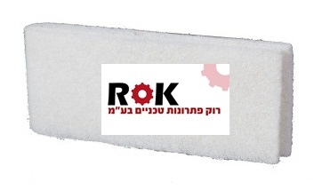 סקוטש לבן לניקוי