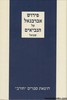 אברבנאל שמואל