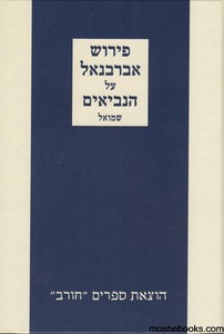 אברבנאל שמואל
