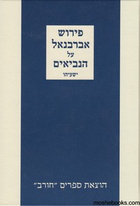 אברבנאל ישעיהו