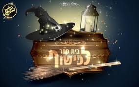 בית ספר לכישוף