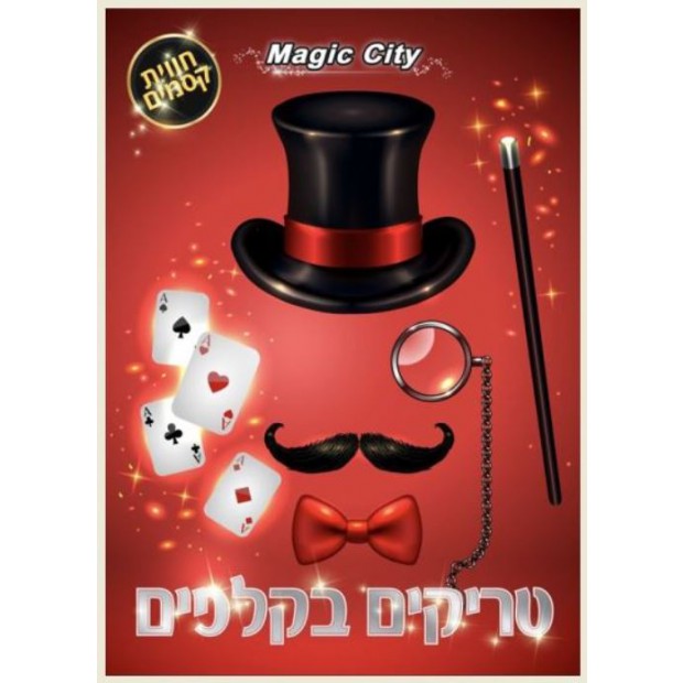 טריקים בקלפים