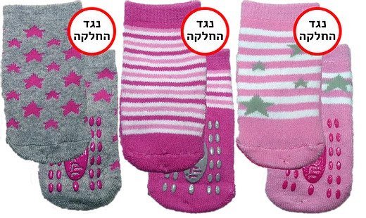 שלושה זוגות גרבים נגד החלקה - בנות