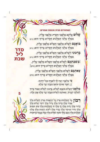 זמירות שבת מעור ממוחזר