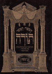 חומש בלום גדול מר"מ שמות