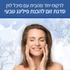 לרקוח יחד מהבית - פילינג טבעי - סדנת זום עם מיכל לוין (הקלטה)