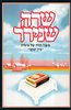 שרה שנירר