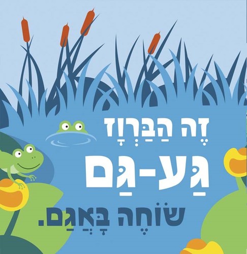 ספר ילדים - קוקו מי זה שם? חיות החווה / טל שוכמן