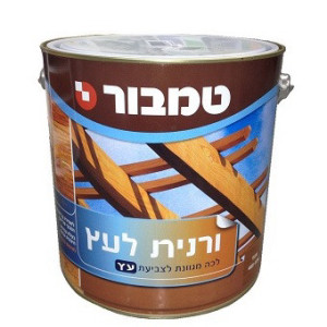 ורנית לעץ על בסיס טרפנטין  בגוונים 4.5 ליטר