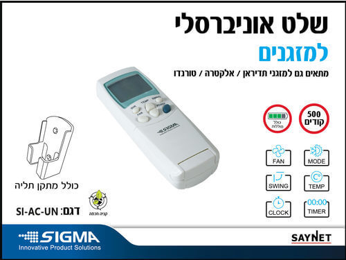 שלט אוניברסלי למזגן