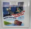 מה שהשם עושה הכל לטובה, הערבים שילמו 