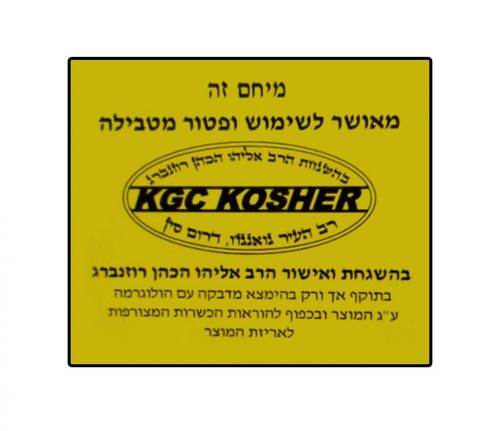 מיחם 40 כוסות מאושר מכון צ.מ.ת ופטור מטבילה - גולדליין