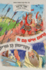נחום איש גם זו נקדימון בן גוריון