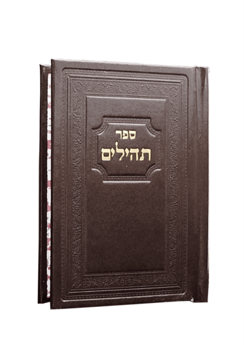 ספר תהילים בינוני