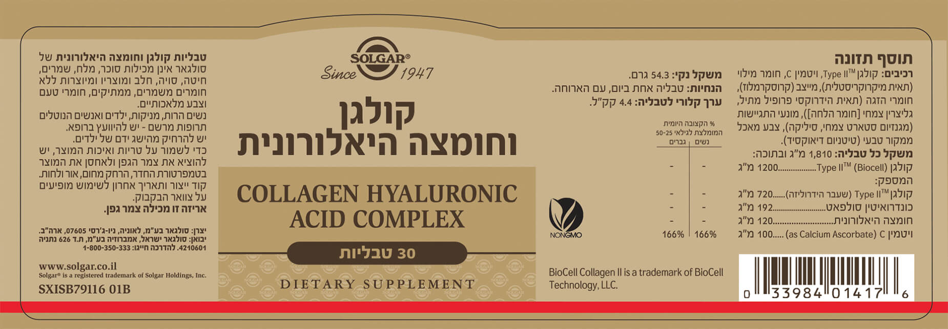 קולגן וחומצה היאלרונית רכיבים