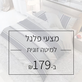 מצעי פלנל 100% כותנה למיטה זוגית 160/200 -ב 179 ש"ח 