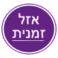 אייקון אזל זמנית מהמלאי
