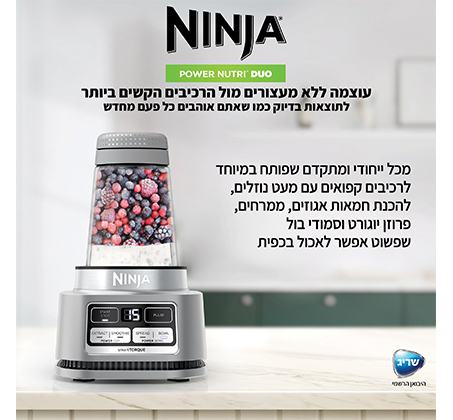 שייקר עוצמתי נינג'ה NINJA POWER NUTRI DUO דגם CB103