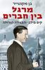 מרגל בין חברים (יד 2 כחדש)- בן מקנטייר