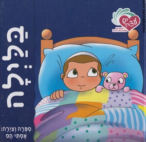 בלילה סדרת יש עצה