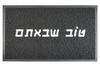 שטיחון כניסה poly-tech צבע שחור 45/75