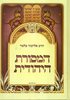 המסורת היהודית