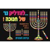 כרזה זוהרת להדליק נר של חנוכה