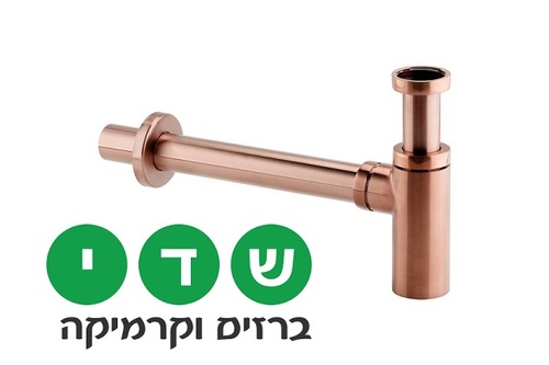 סיפון לכיור רחצה בגוון רוז גולד דגם 06065