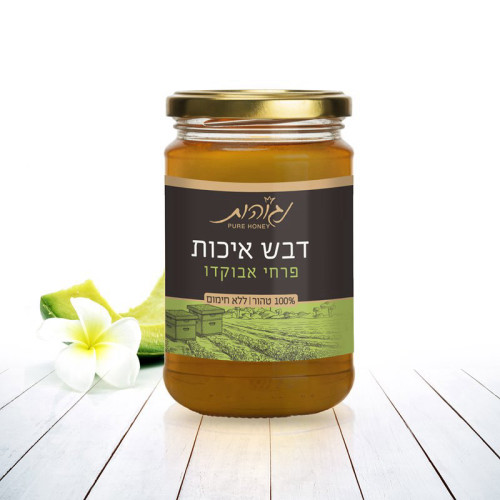 דבש טהור דבש טבעי נגוהות פרחי אבוקדו