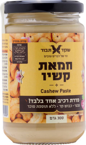 חמאת קשיו 100% טבעי 300 גר