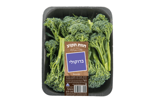 בייבי ברוקולי ארוז
