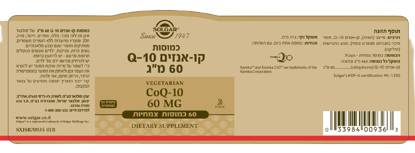 קו-אנזים Q10 | מכיל 60 מ"ג | 60 כמוסות |