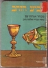 גביע הזהב (יד 2) - שלמה ניצן
