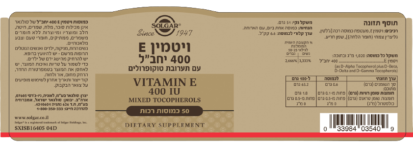 ויטמין E | עם תערובת טוקופרולים | 400 יחב"ל | 50 כמוסות רכות |